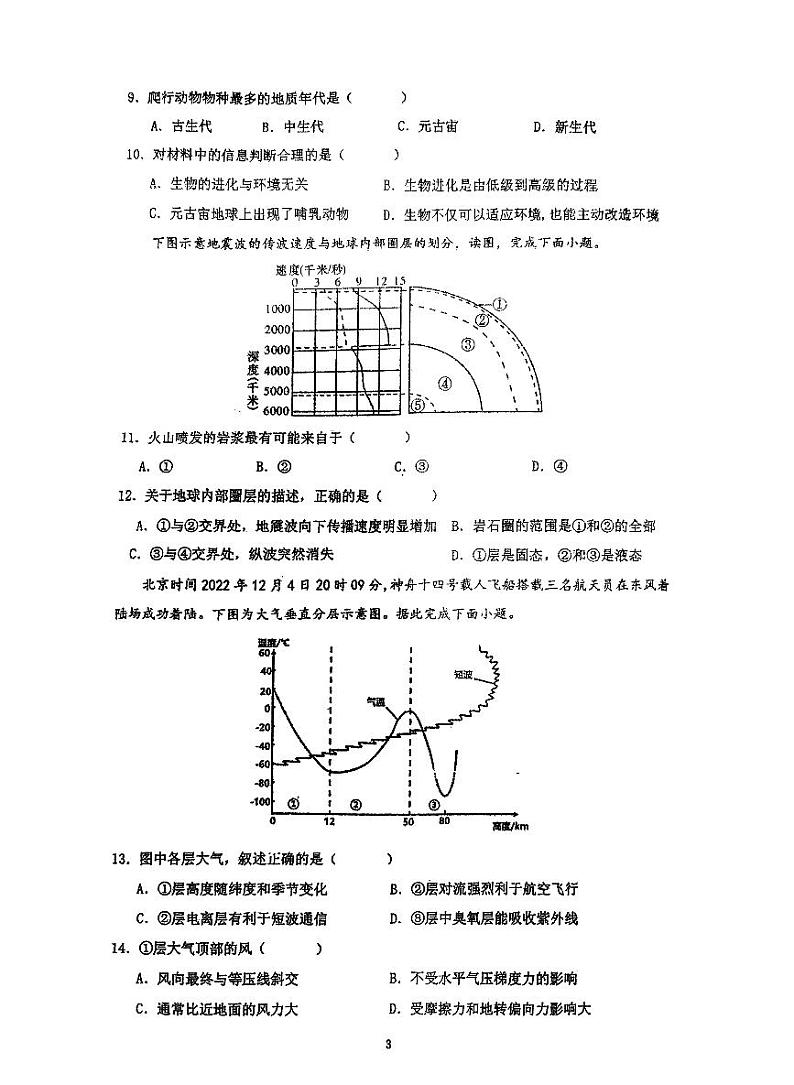 广东省深圳市龙岗区横岗高级中学2023-2024学年高一上学期11月期中地理试题03