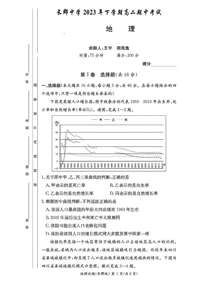 湖南省长沙市长郡中学2023-2024学年高二上学期期中考试 地理第1页