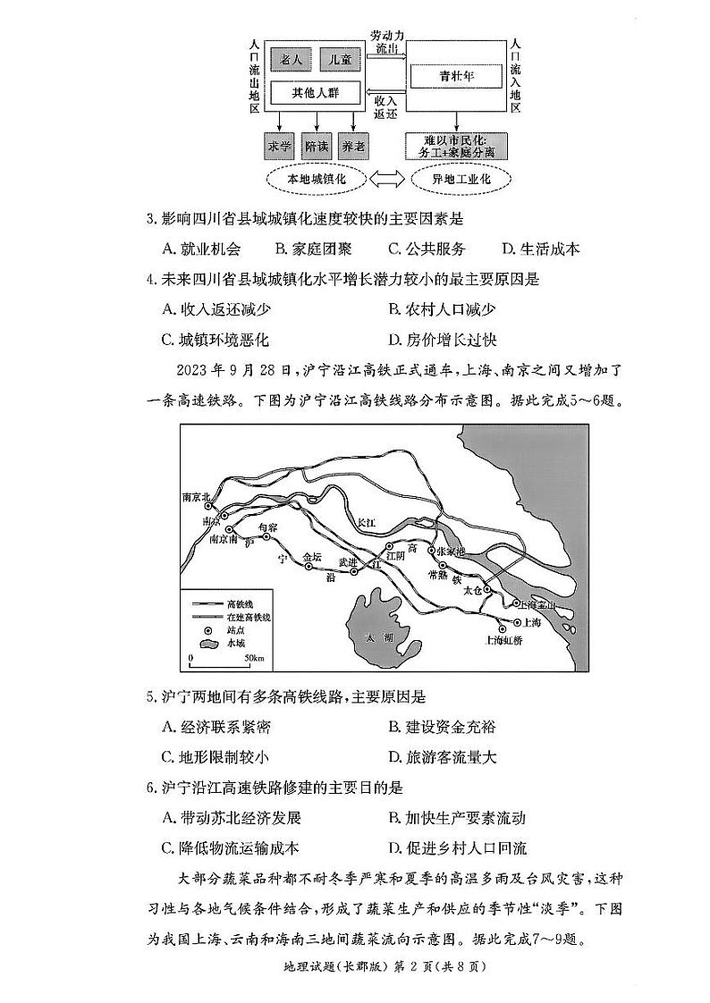 湖南省长沙市长郡中学2023-2024学年高二上学期期中考试 地理第2页