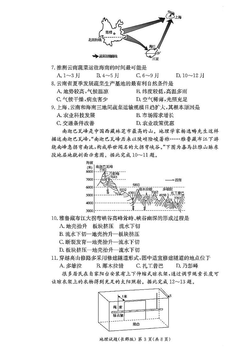 湖南省长沙市长郡中学2023-2024学年高二上学期期中考试 地理第3页