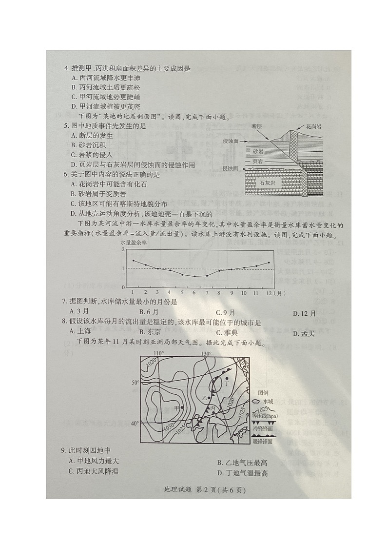 辽宁省县级重点高中协作体2023-2024学年高二上学期期中考试地理02