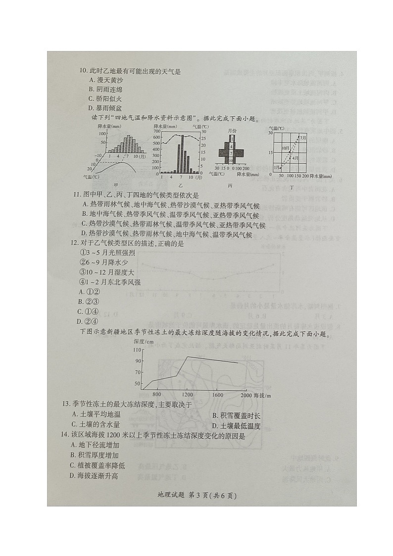 辽宁省县级重点高中协作体2023-2024学年高二上学期期中考试地理03