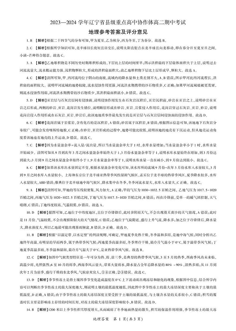 辽宁省县级重点高中协作体2023-2024学年高二上学期期中考试地理01