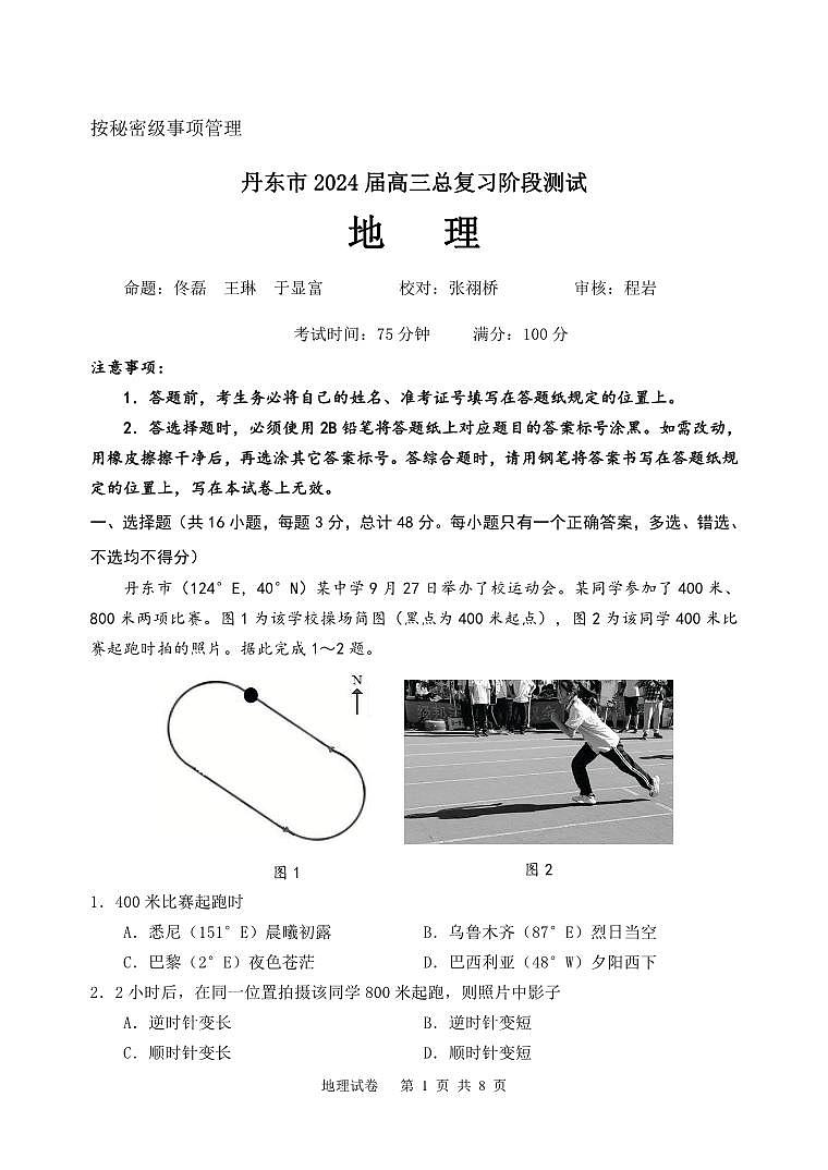 辽宁省丹东市2023-2024学年高三上学期11月阶段测试 地理第1页
