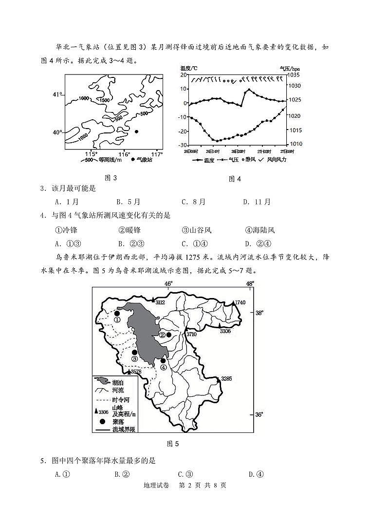 辽宁省丹东市2023-2024学年高三上学期11月阶段测试 地理第2页