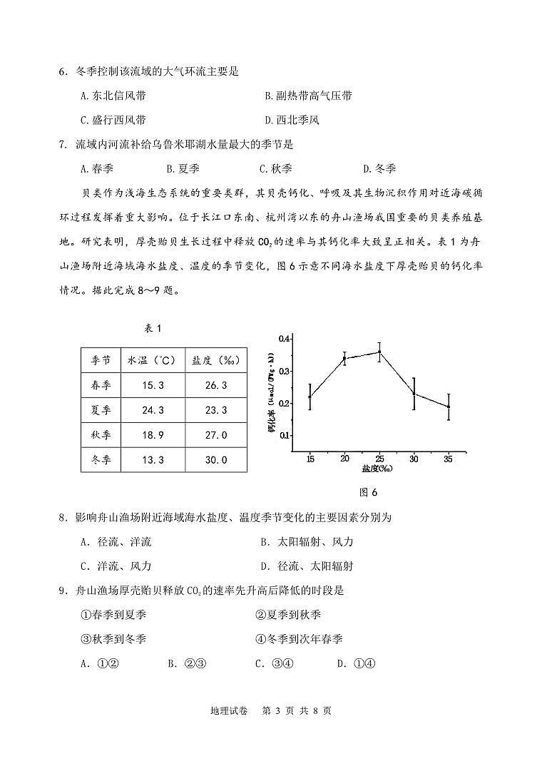 辽宁省丹东市2023-2024学年高三上学期11月阶段测试 地理第3页