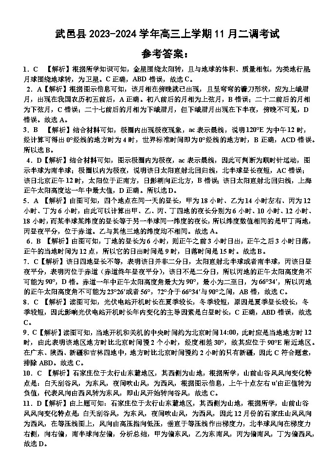 河北省衡水市武邑县2023-2024学年高三上学期11月二调考试地理试题（含解析）01