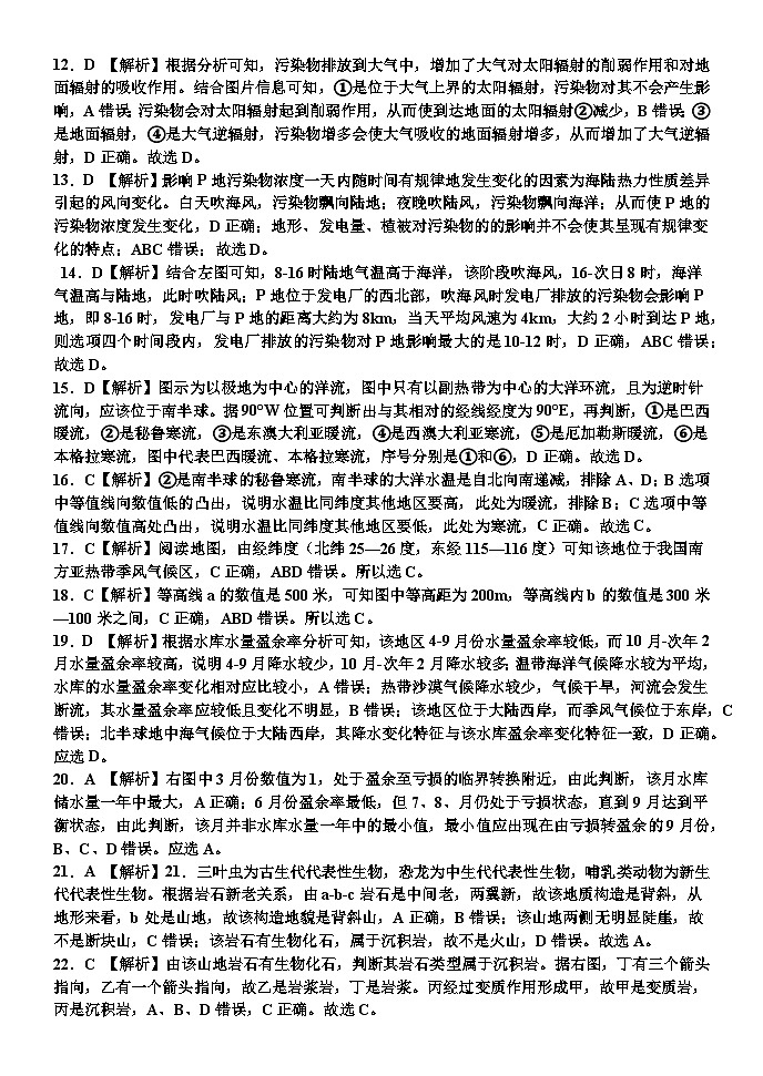 河北省衡水市武邑县2023-2024学年高三上学期11月二调考试地理试题（含解析）02