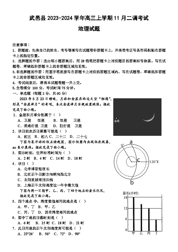 河北省衡水市武邑县2023-2024学年高三上学期11月二调考试地理试题（含解析）01