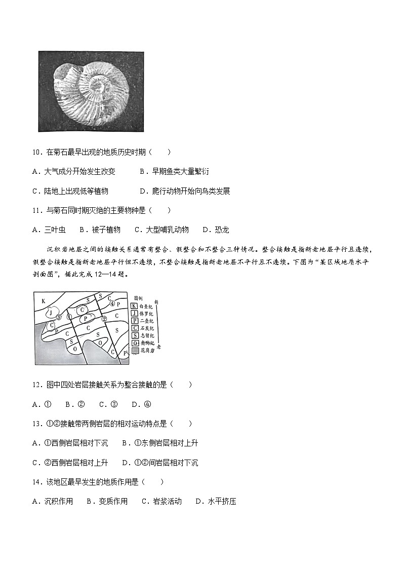 山西省吕梁市2023-2024学年高三上学期11月阶段性测试地理试题（含答案）第3页