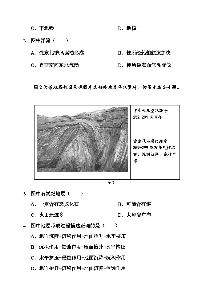 天津市部分区2023-2024学年高三上学期期中考试地理试题（含答案）第2页