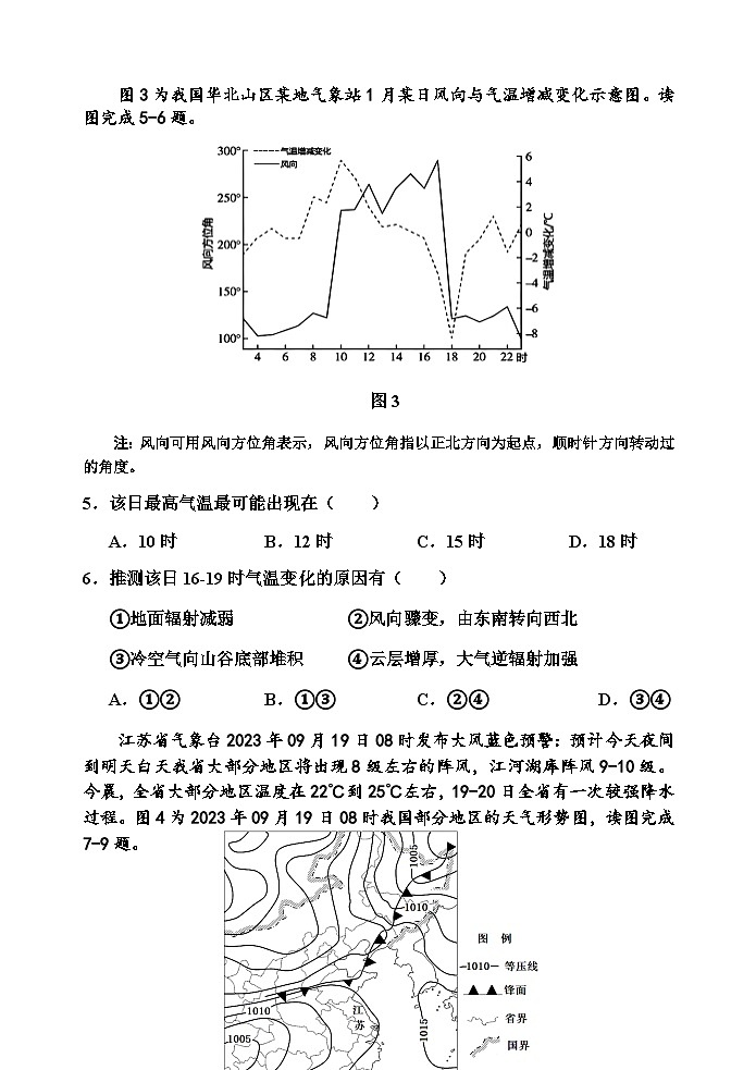 天津市部分区2023-2024学年高三上学期期中考试地理试题（含答案）第3页