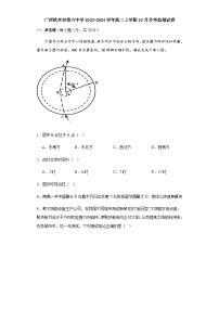 广西钦州市第六中学2023-2024学年高二上学期10月月考地理试卷（含答案）