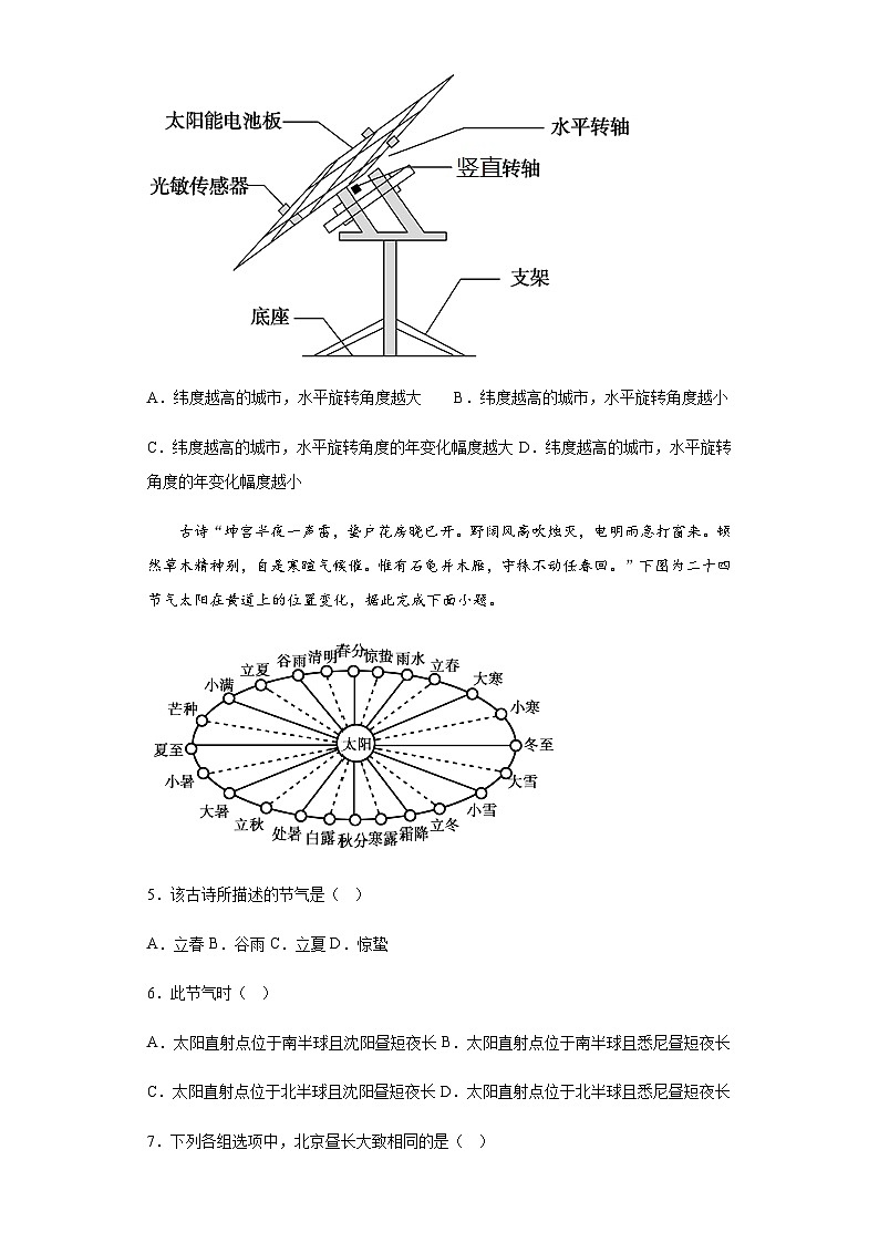 广西钦州市第六中学2023-2024学年高二上学期10月月考地理试卷（含答案）第2页