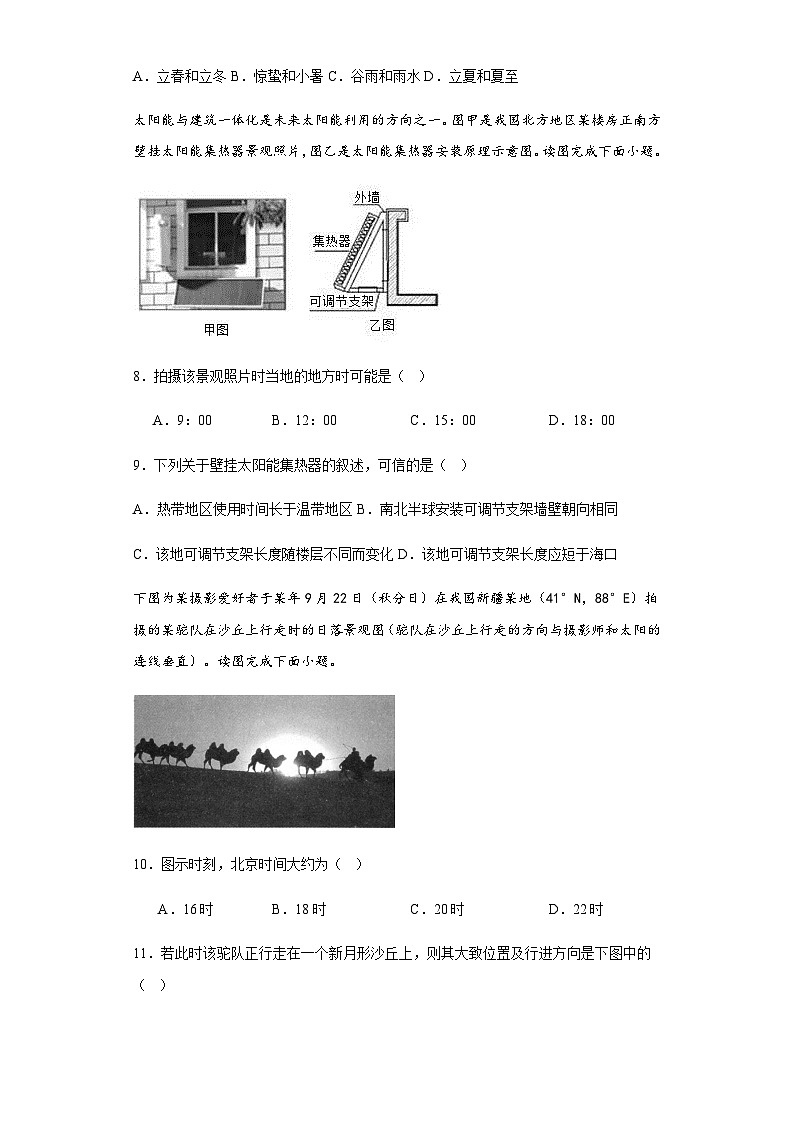 广西钦州市第六中学2023-2024学年高二上学期10月月考地理试卷（含答案）第3页