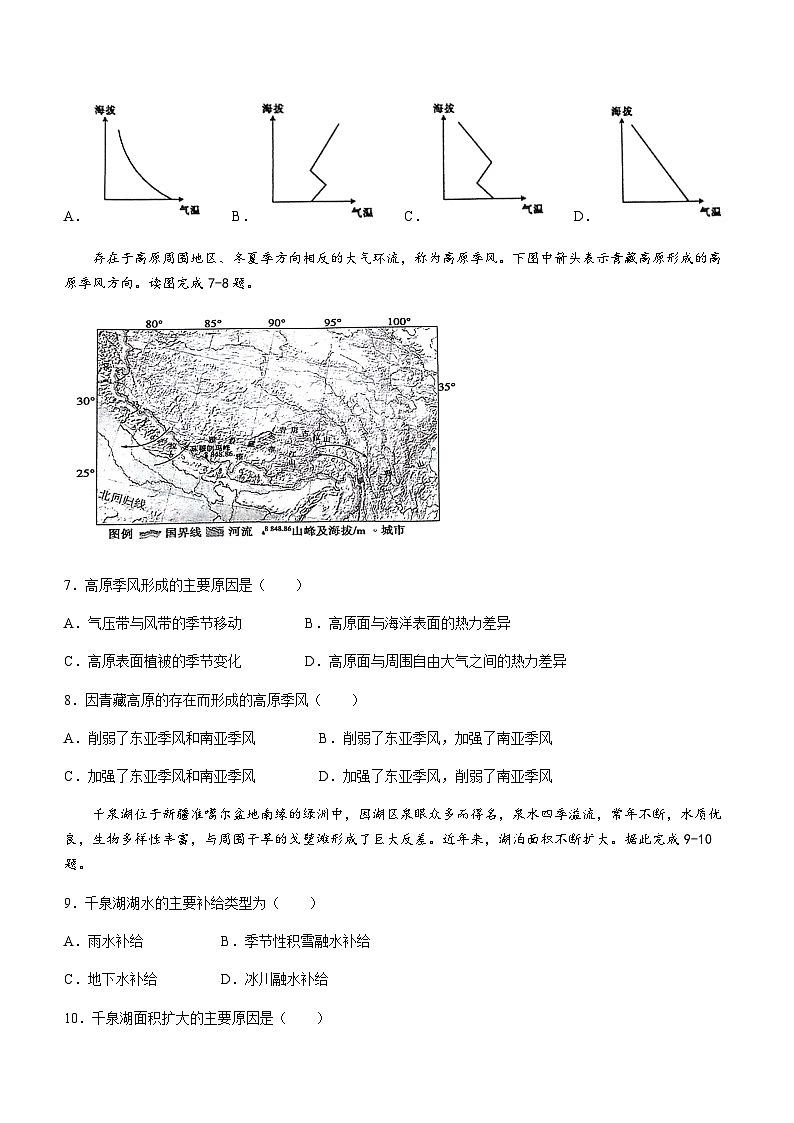河南省郑州市中牟县2023-2024学年高二上学期期中考试地理试题（含答案）03