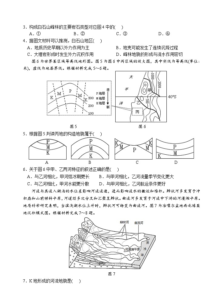 江苏省张家港市2023～2024学年第一学期高二期中调研 地理试卷第2页