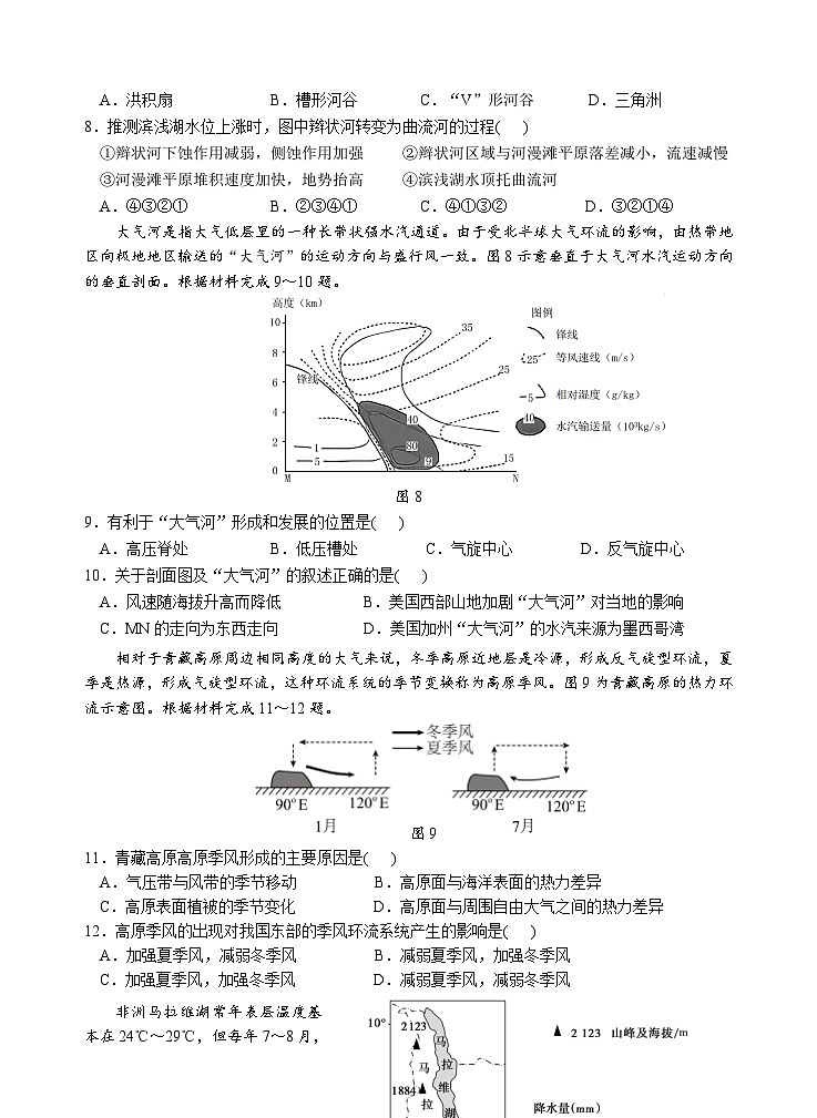 江苏省张家港市2023～2024学年第一学期高二期中调研 地理试卷第3页