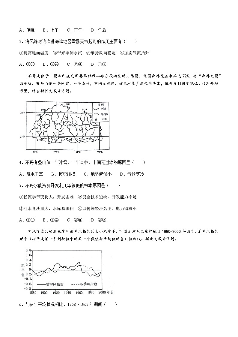 辽宁省鞍山市2023-2024学年高二上学期期中考试地理试题（含答案）第2页