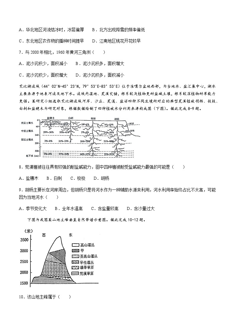 辽宁省鞍山市2023-2024学年高二上学期期中考试地理试题（含答案）第3页