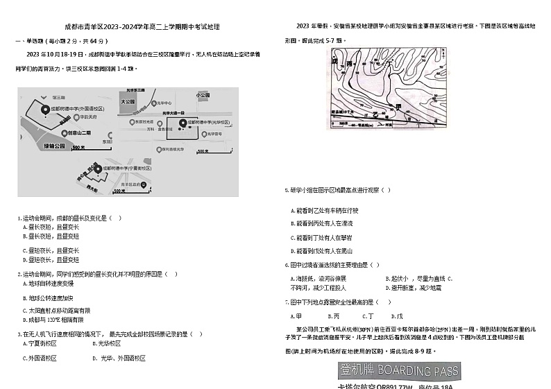 四川省成都市青羊区2023-2024学年高二上学期期中考试地理试题（含答案）01