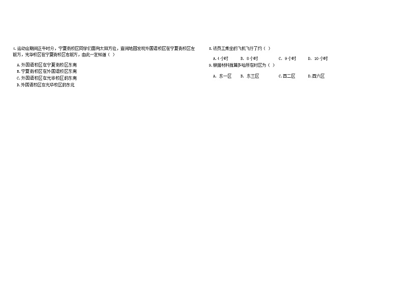 四川省成都市青羊区2023-2024学年高二上学期期中考试地理试题（含答案）02