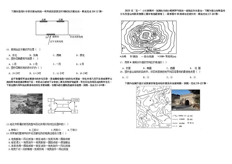 四川省成都市青羊区2023-2024学年高二上学期期中考试地理试题（含答案）03