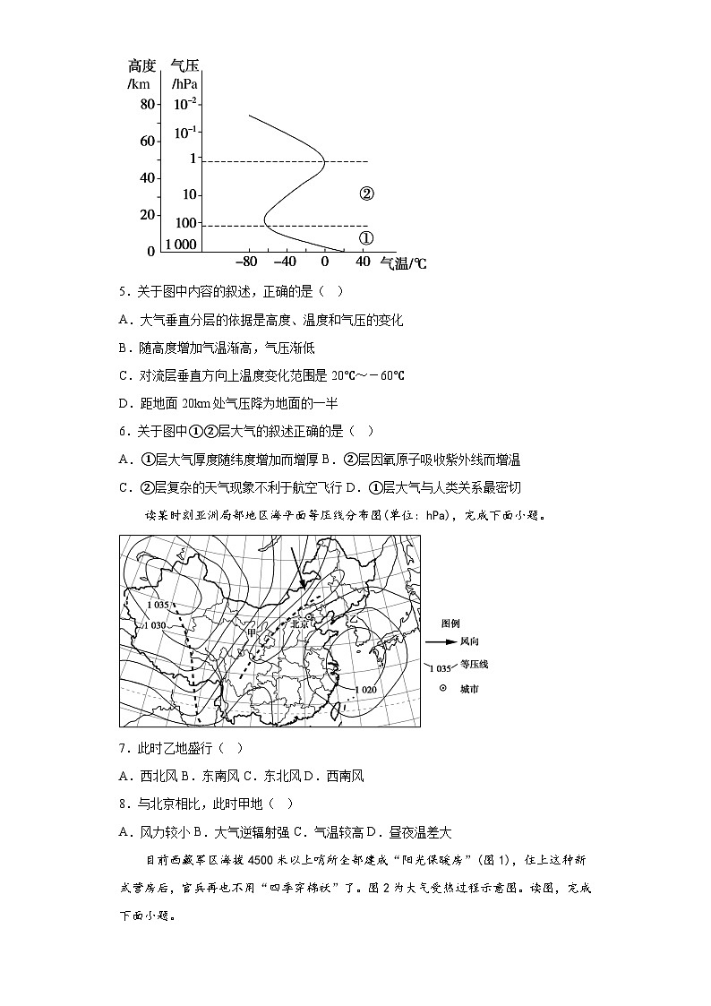广西钦州市第六中学2023-2024学年高一上学期10月月考地理试卷（含答案）第2页