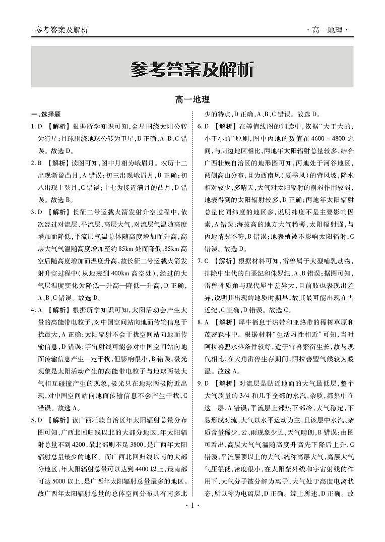 辽宁省朝阳市辽宁名校统考2023-2024学年高一上学期11月大联考地理试题（ 含答案）03
