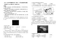 辽宁省朝阳市辽宁名校统考2023-2024学年高一上学期11月大联考地理试题（ 含答案）