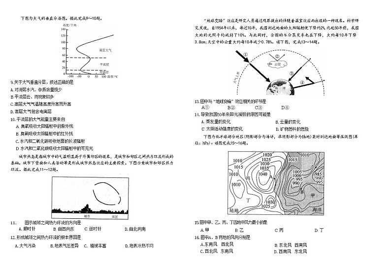 辽宁省朝阳市辽宁名校统考2023-2024学年高一上学期11月大联考地理试题（ 含答案）02