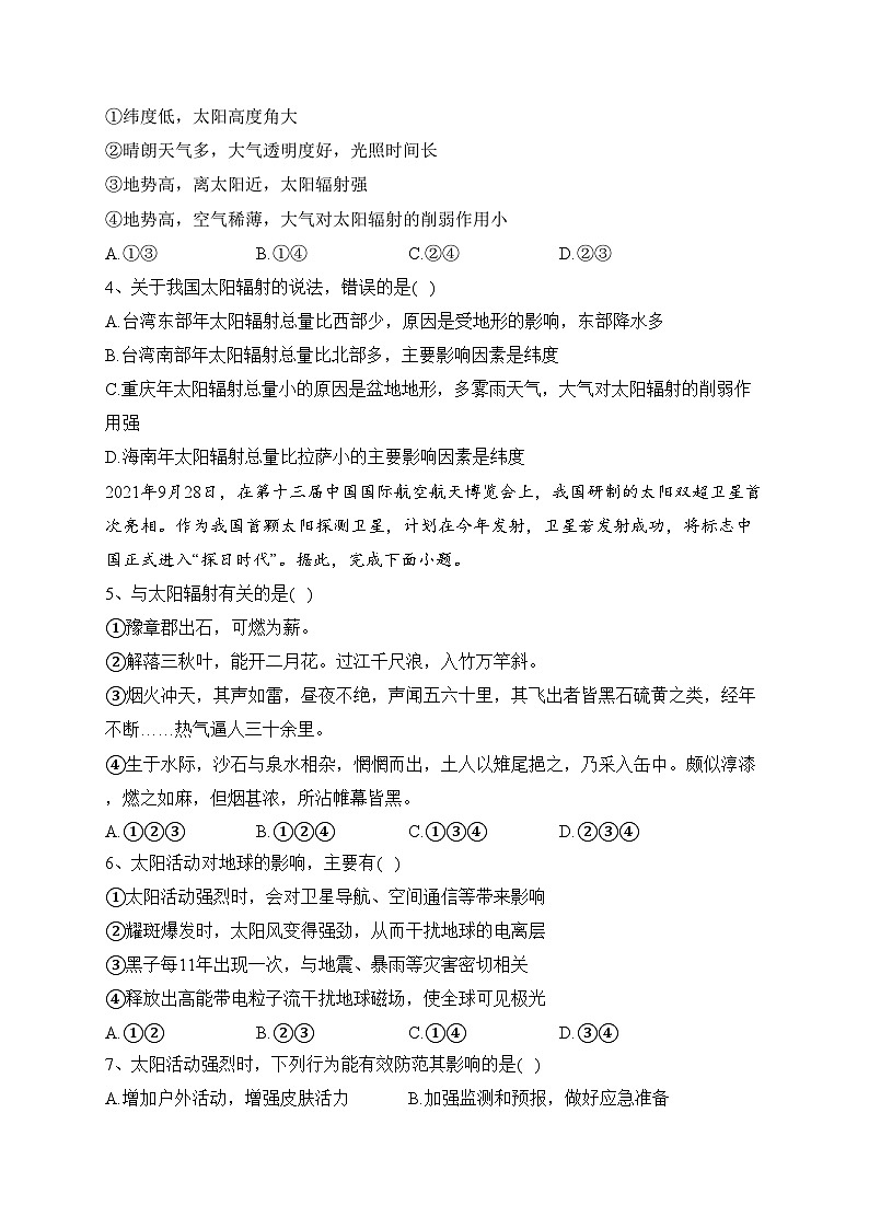 安徽省合肥市庐巢八校2023-2024学年高一上学期第一次集中练习（期中）地理试卷(含答案)02