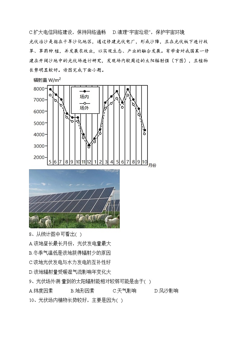 安徽省合肥市庐巢八校2023-2024学年高一上学期第一次集中练习（期中）地理试卷(含答案)03