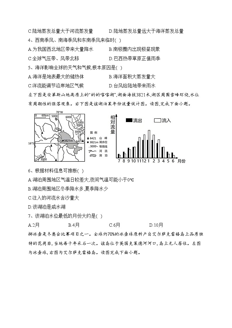 霍尔果斯市苏港中学2023届高三上学期11月期中考试地理试卷(含答案)第2页