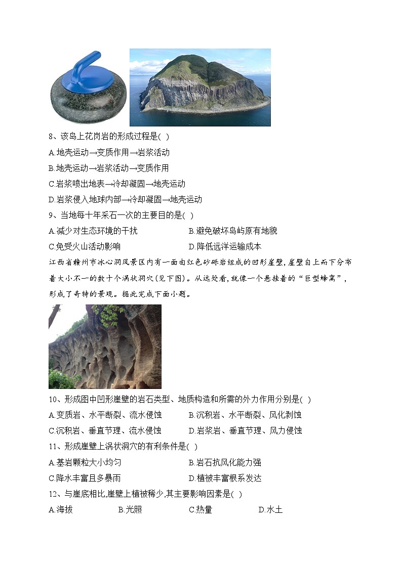霍尔果斯市苏港中学2023届高三上学期11月期中考试地理试卷(含答案)第3页