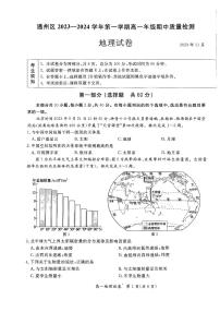 北京市通州区2023-2024学年高一上学期期中质量检测地理试卷