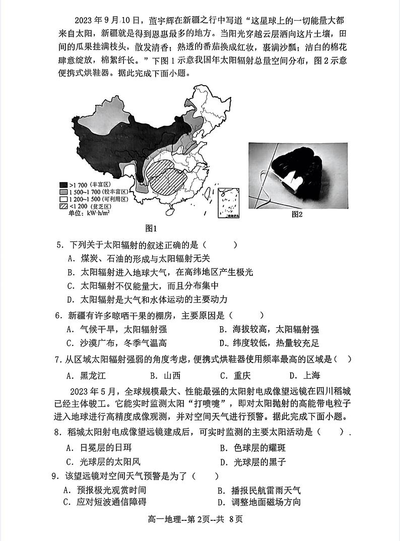 福建省福州市八县（区市）协作校2023-2024学年高一上学期期中地理试题02