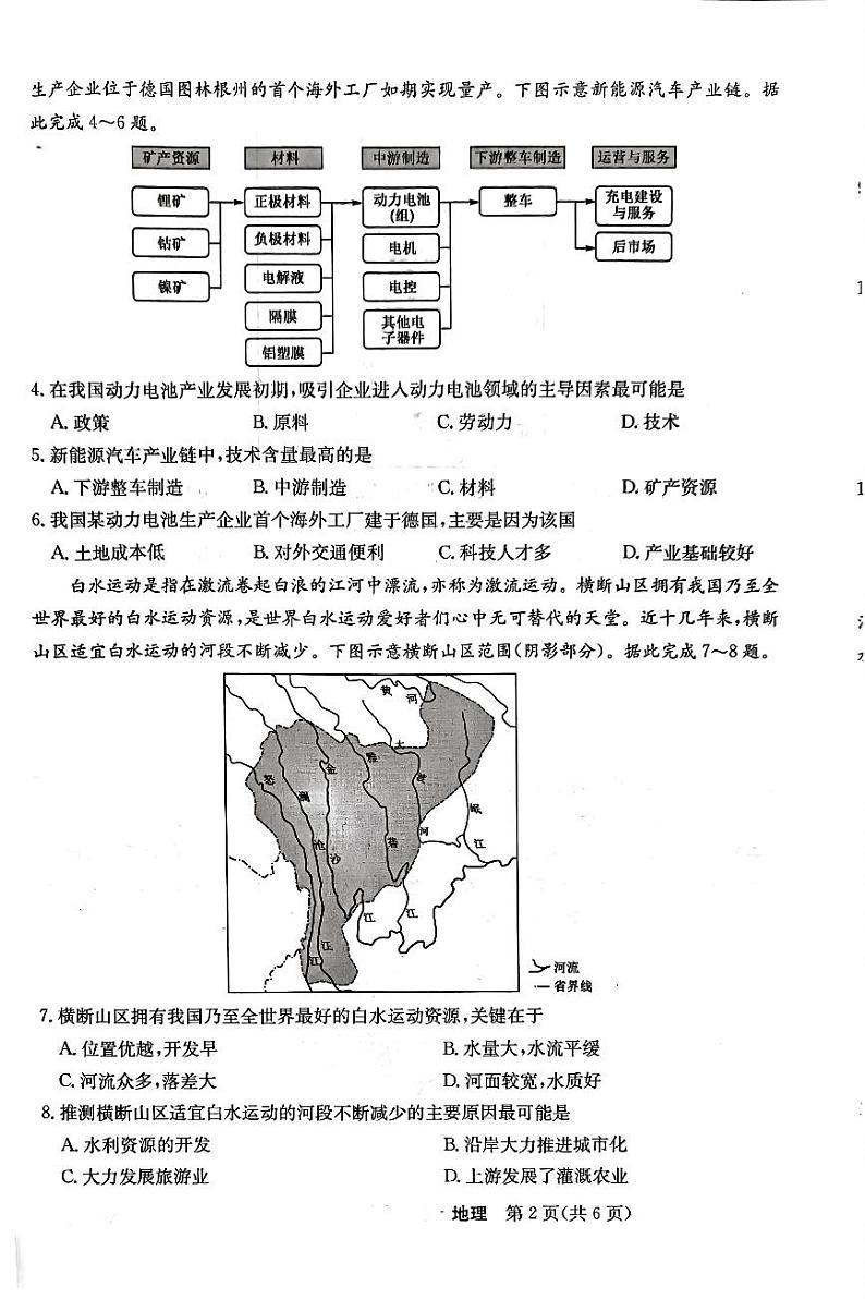 河北省邢台市邢台部分高中2023-2024学年高三上学期11月期中地理试题02