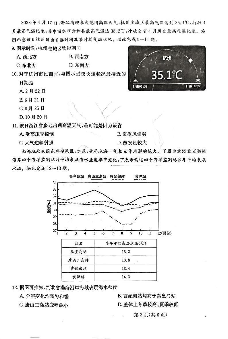 河北省邢台市邢台部分高中2023-2024学年高三上学期11月期中地理试题03