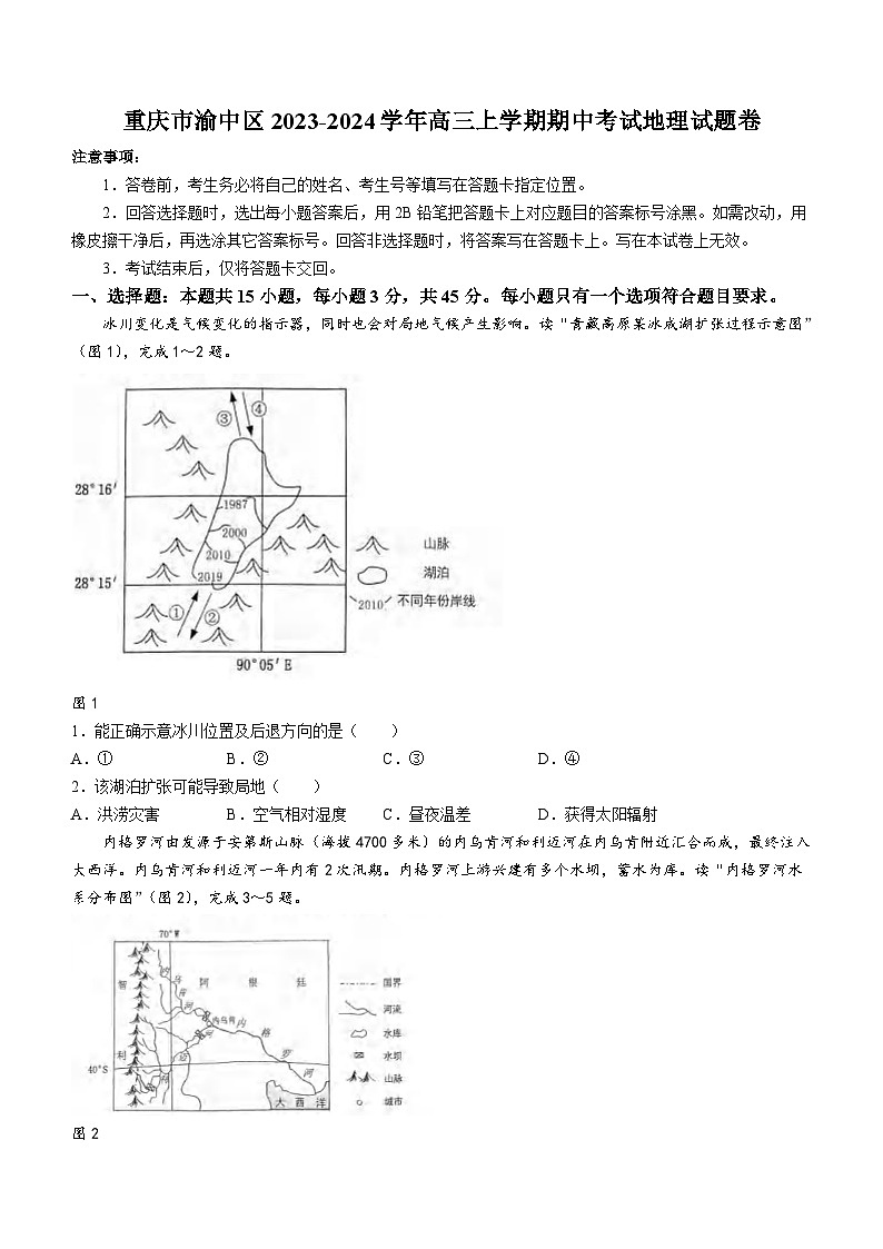 重庆市渝中区2023-2024学年高三上学期期中地理试题第1页