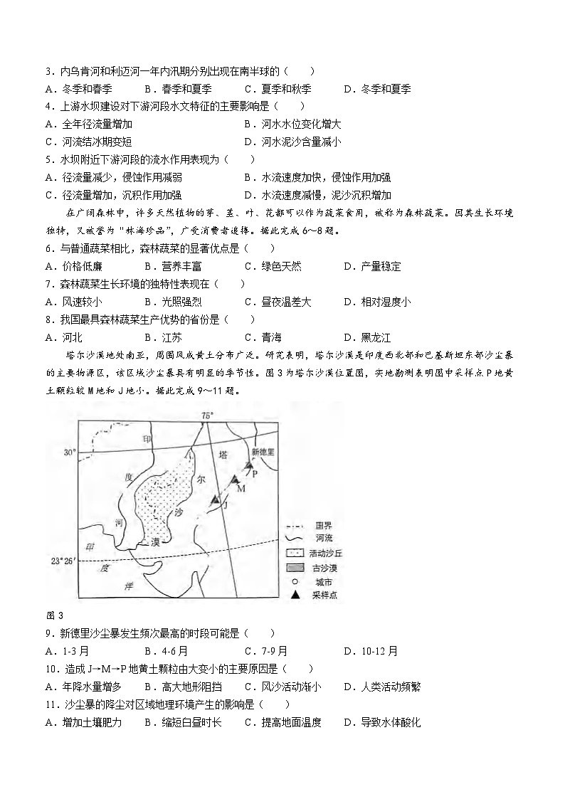 重庆市渝中区2023-2024学年高三上学期期中地理试题第2页