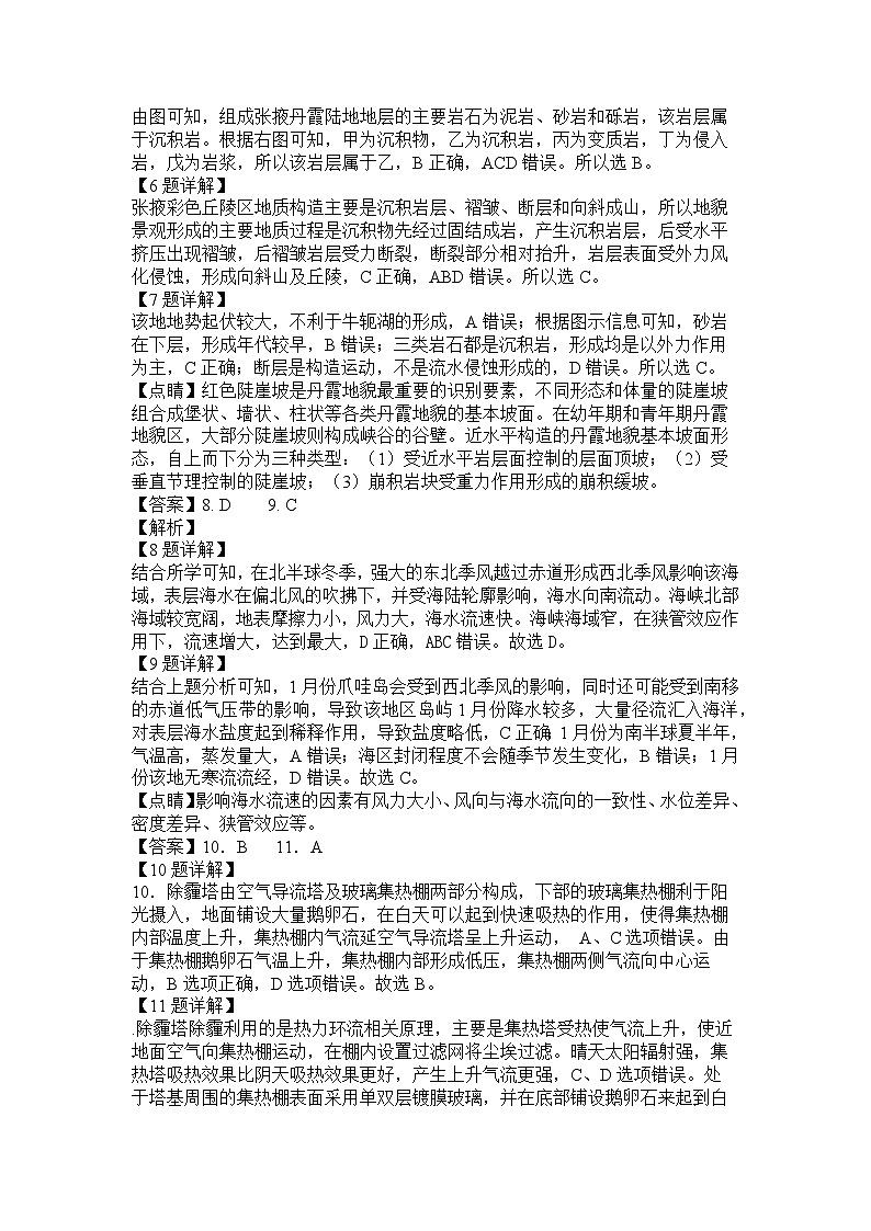 江苏省无锡市江阴市四校2023-2024学年高二上学期11月期中联考地理试题（含解析）02