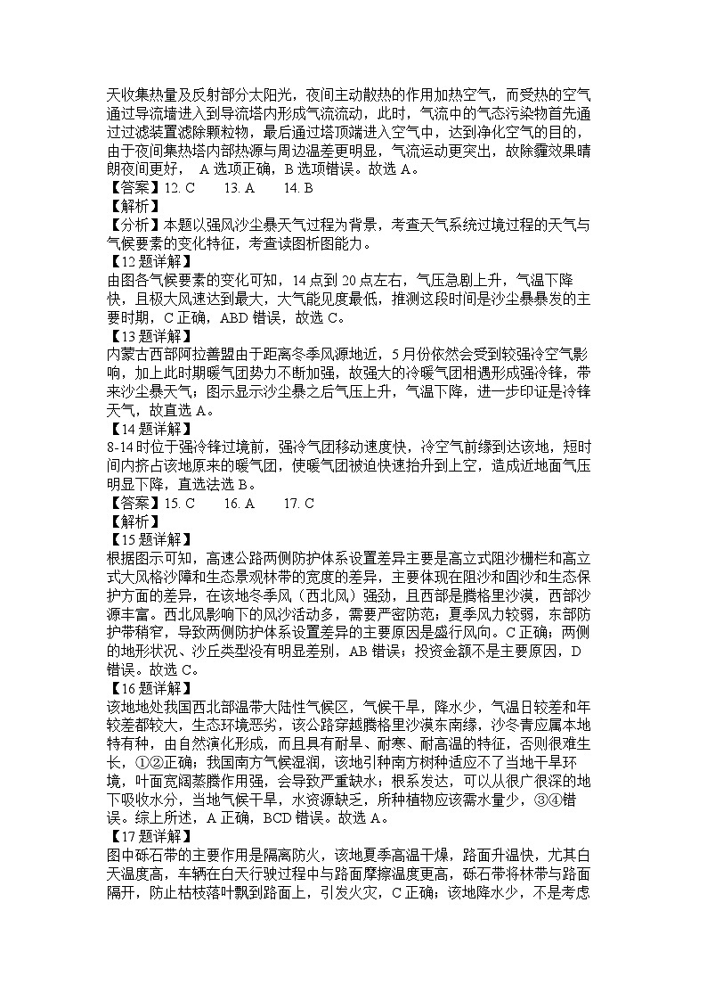 江苏省无锡市江阴市四校2023-2024学年高二上学期11月期中联考地理试题（含解析）03