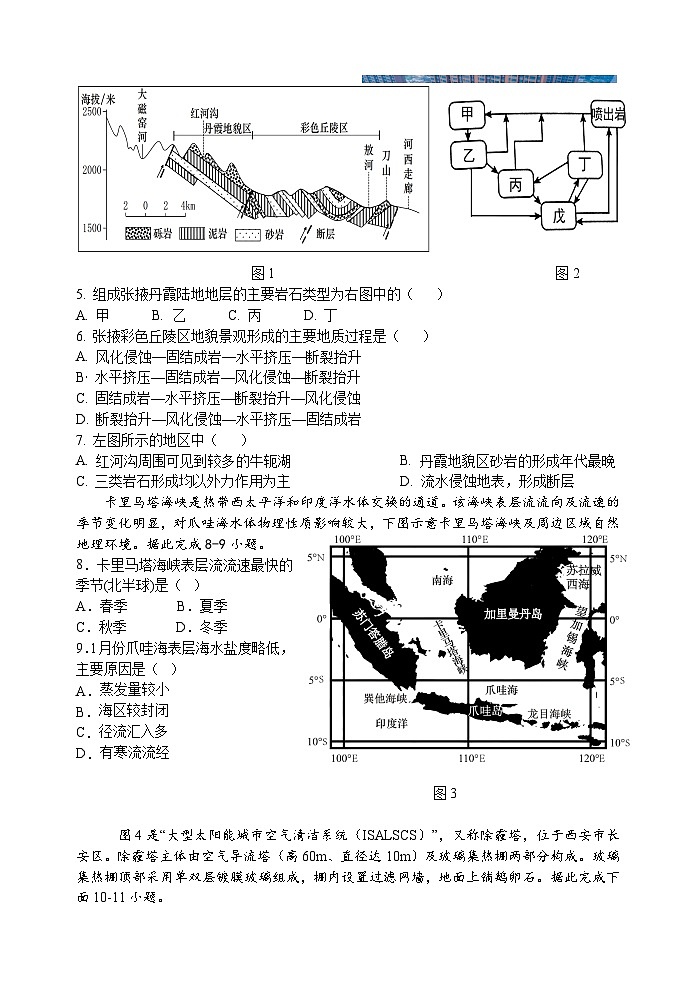 江苏省无锡市江阴市四校2023-2024学年高二上学期11月期中联考地理试题（含解析）02