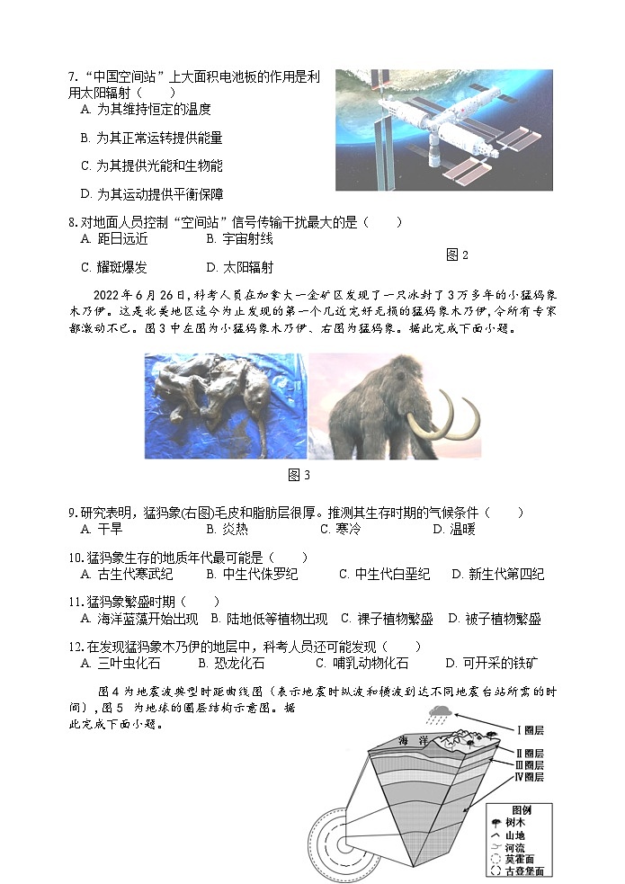 江苏省无锡市江阴市四校2023-2024学年高一上学期11月期中联考地理试题（含答案）03