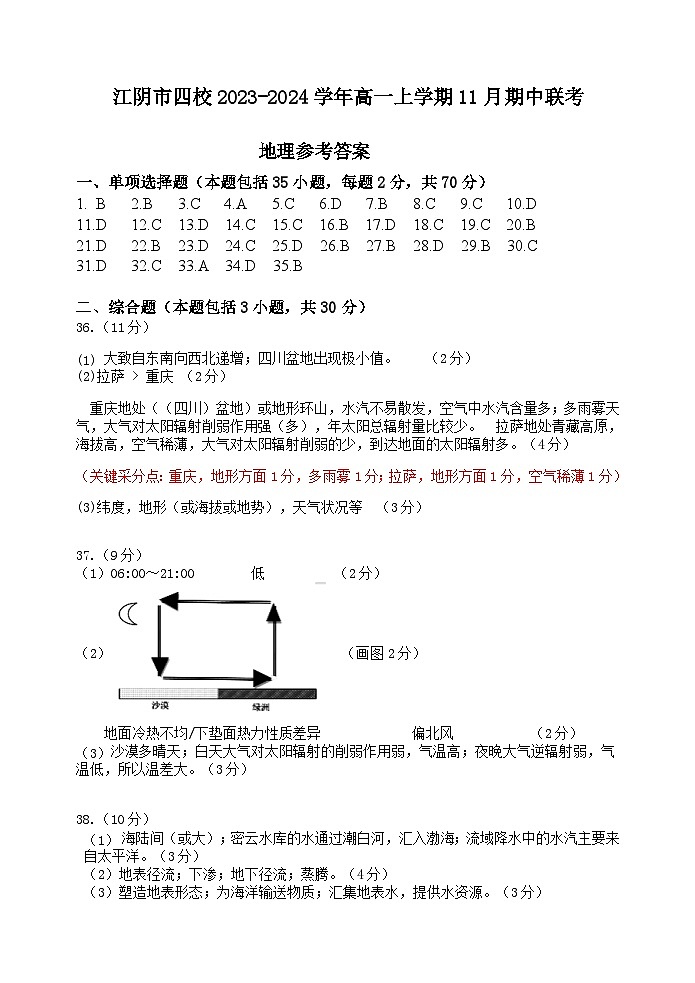 江苏省无锡市江阴市四校2023-2024学年高一上学期11月期中联考地理试题（含答案）01