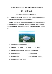 深圳市福田区重点中学2023-2024学年高一上学期第一学段地理试卷（含答案）