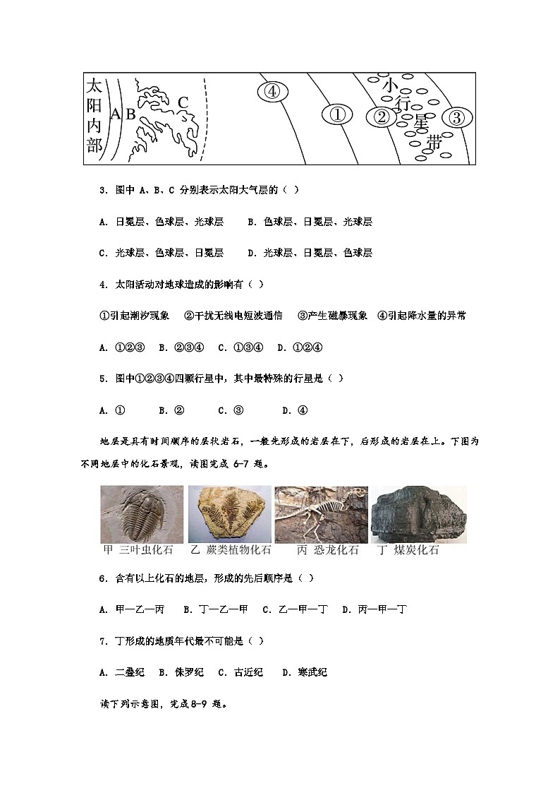 红岭中学2023－2024学年度第一学期第一学段考试高一地理第2页