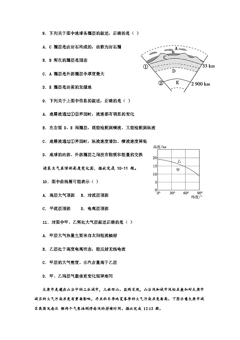 红岭中学2023－2024学年度第一学期第一学段考试高一地理第3页