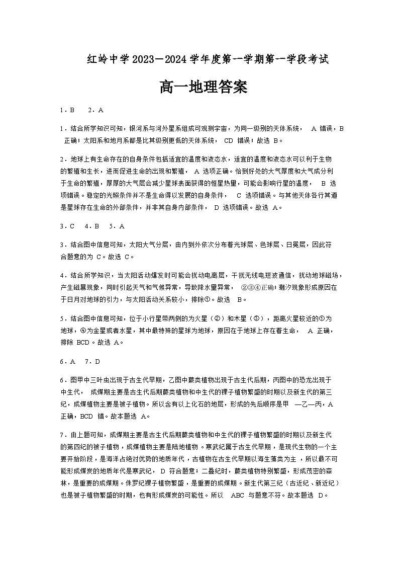 期中考试高一地理答案第1页